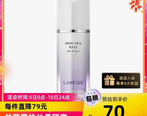 转卖【徐婕推荐】兰芝雪纱丝柔隔离霜30ml...