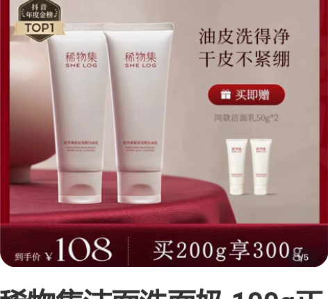 稀物集洁面洗面奶 100g正装全新未拆封*...