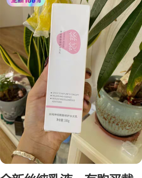 全新丝纯乳液，有购买截图，原价一百多，有购...