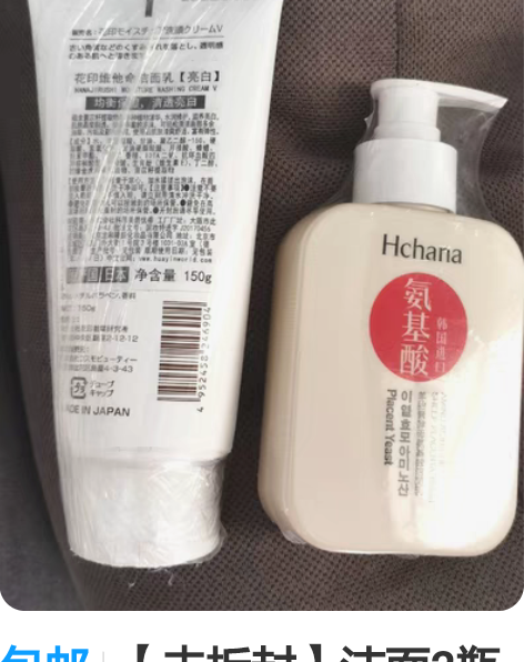 包邮【未拆封】洁面2瓶打包 花印维他命洁面...