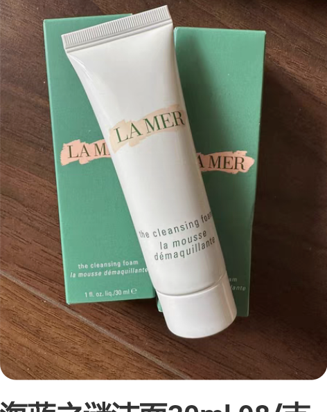 海蓝之谜洁面30ml 98/支 一共2 感...