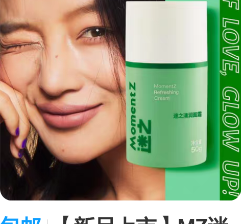 包邮【新品上市】MZ迷之小绿盾保湿滋润补水...