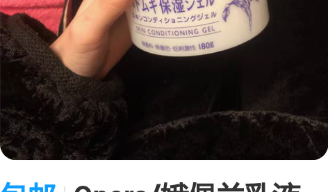 包邮Opera/娥佩兰乳液面霜薏仁精华啫喱...