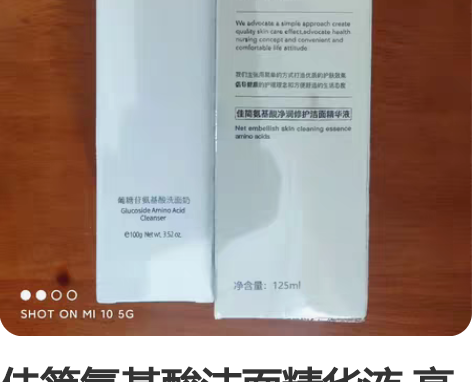 佳简氨基酸洁面精华液 高颜葡糖苷氨基酸洗面...