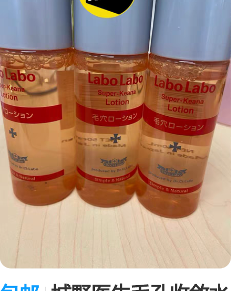 包邮城野医生毛孔收敛水50ml收缩补水保湿...