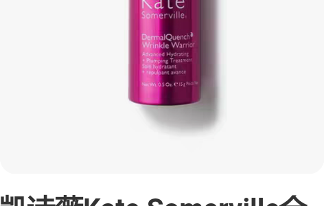 凯诗薇Kate Somerville全新抗...