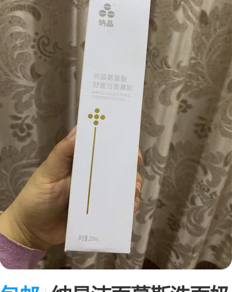 包邮纳晶洁面慕斯洗面奶200ml 保证正品...