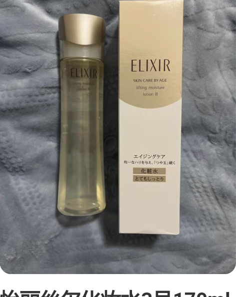 怡丽丝尔化妆水3号170ml 适合干皮 不...