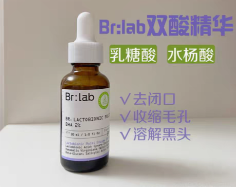 转卖我的新欢~敲清爽！Brlab双酸精华 ...