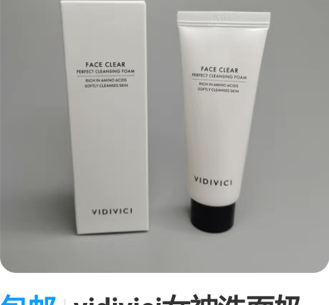 包邮vidivici女神洗面奶洁面45ml...