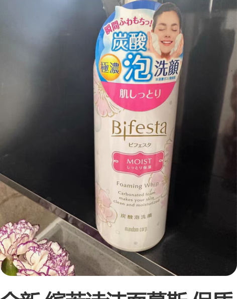 全新 缤若诗洁面慕斯 保质期到2025年4...