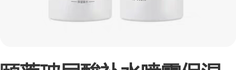 颐莲玻尿酸补水喷雾保湿爽肤水化妆水护肤水 ...