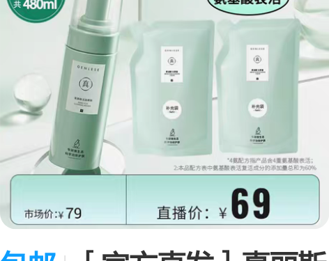 包邮［官方直发］真丽斯洁面慕斯第二代  拍...