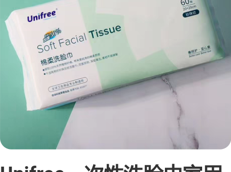 Unifree一次性洗脸巾家用女60抽擦脸...