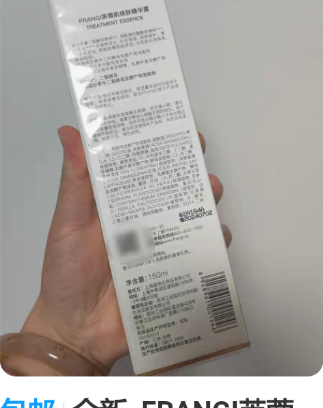 包邮全新  FRANGI芙蓉肌二代女神水舒...