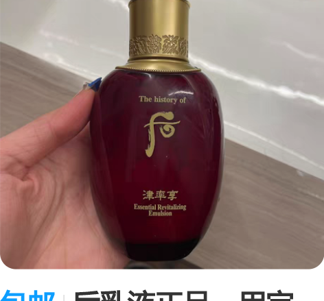 包邮后乳液正品，用完。求回收 感兴趣的话点...