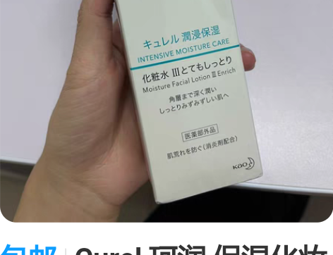 包邮Curel 珂润 保湿化妆水3号爽肤水...