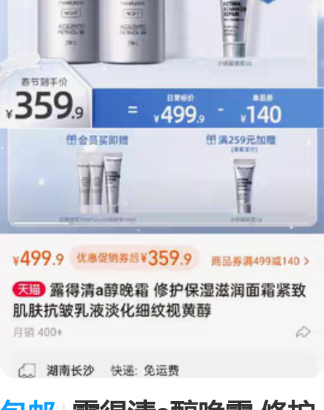 包邮露得清a醇晚霜 修护保湿滋润面霜紧致肌...
