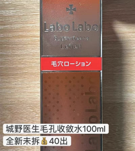 城野医生毛孔细致化妆水100ml 全新未拆...