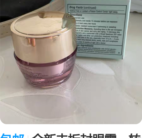 包邮全新未拆封眼霜，转给需要的姐妹，我不用...