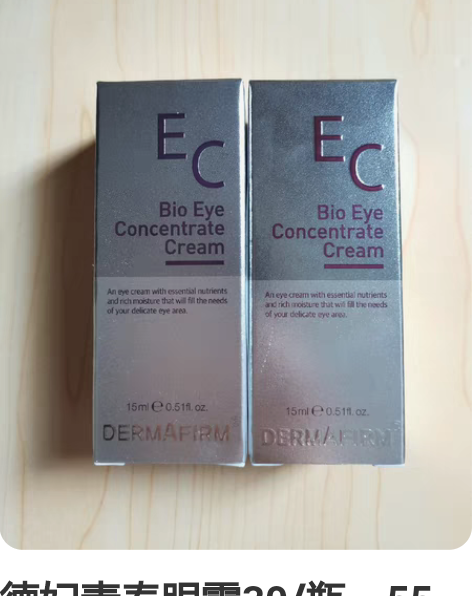 德妃青春眼霜30/瓶，55两瓶。全新，包邮...