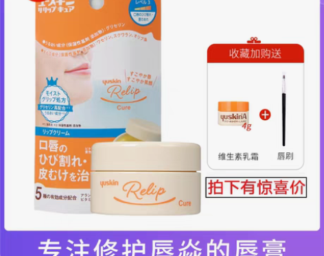 转卖日本yuskin悠斯晶维生素修护唇炎润...