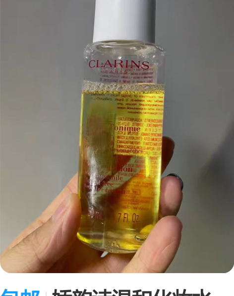 包邮娇韵诗温和化妆水 大约使用了9ml 咸...