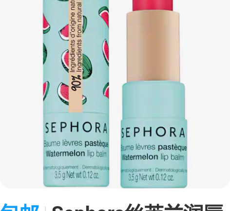 包邮Sephora丝芙兰润唇膏3.5g滋润...