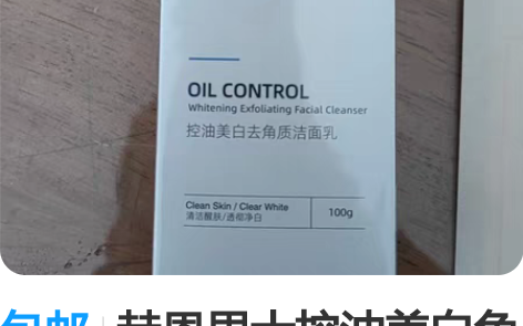 包邮赫恩男士控油美白角质洁面乳，因皮肤过敏...