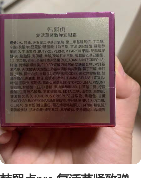 韩熙贞pro 复活草紧致弹润眼霜,保证正品...
