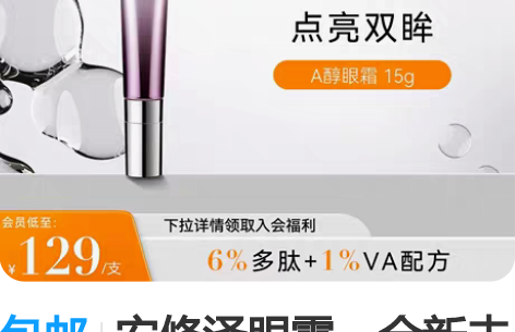 包邮安修泽眼霜，全新未拆封，旗舰店买其他产...