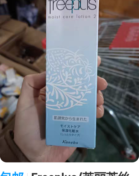 包邮Freeplus/芙丽芳丝化妆水保湿修...