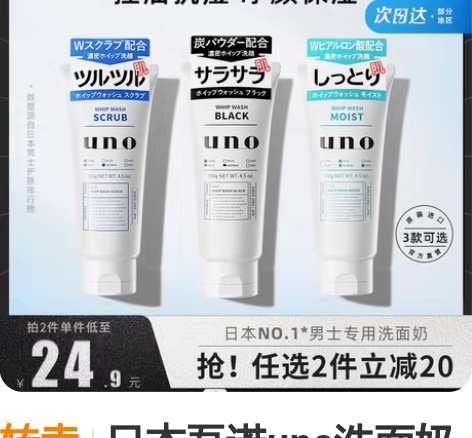 转卖日本吾诺uno洗面奶男士专用控油清洁保...