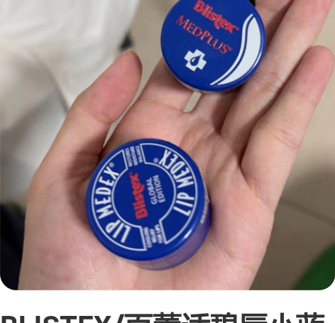 BLISTEX/百蕾适碧唇小蓝罐润唇膏滋润...