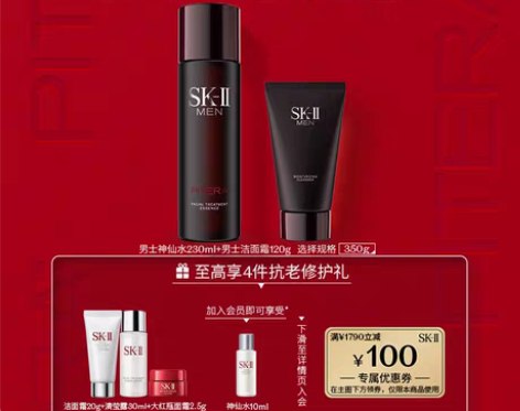 转卖SK-IIsk2男士神仙水洗面奶ski...
