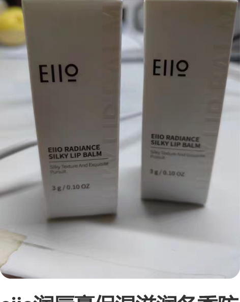 eiio润唇膏保湿滋润冬季防干燥官方旗舰店...