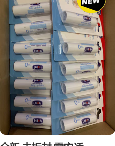 全新 未拆封 露安适（Lelch）婴儿润唇...