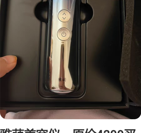 雅萌美容仪。原价4299买的。因为本人皮肤...