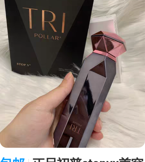 包邮正品初普stopvx美容仪有一瓶凝胶，...