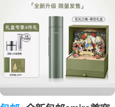 包邮全新包邮amiro美容仪博物馆联名礼盒...