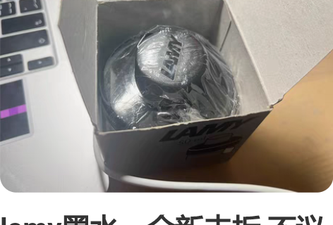 lamy墨水，全新未拆 不议价，不包邮中通...
