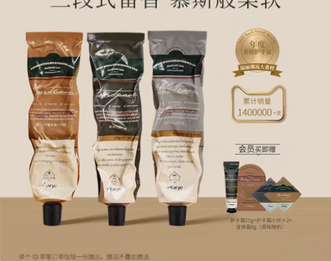 转卖AARYE安野屋护手霜紫杉木与香草滋润...