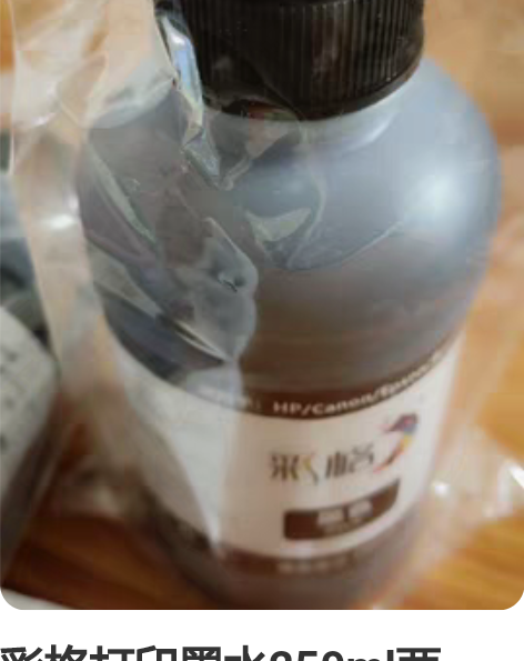 彩格打印墨水250ml两瓶，带针管 感兴趣...
