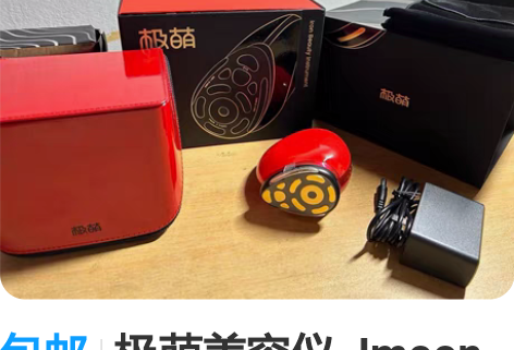 包邮极萌美容仪 Jmoon极萌红熨斗12极...