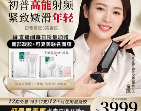转卖初普TriPollar奇迹S美容仪St...