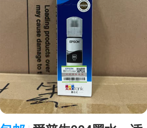 包邮爱普生004墨水，适用于3167.31...