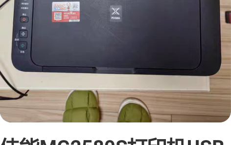 佳能MG2580S打印机USB款 [大容量...
