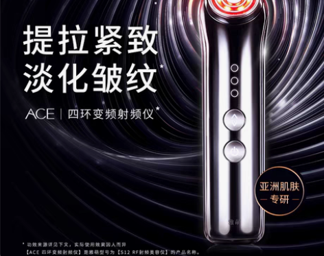 转卖雅萌美容仪脸部提拉紧致法令纹射频ACE...