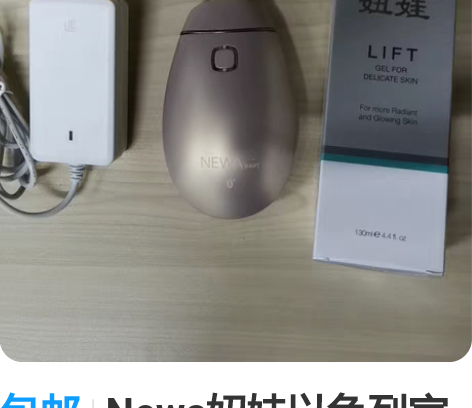 包邮Newa妞娃以色列家用射频美容仪Sma...