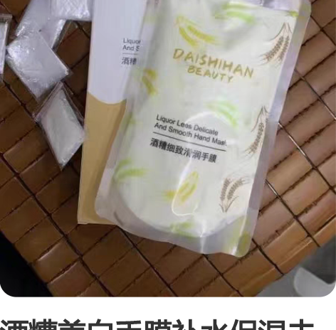 酒糟美白手膜补水保湿去皱纹死皮老茧手纹嫩白...